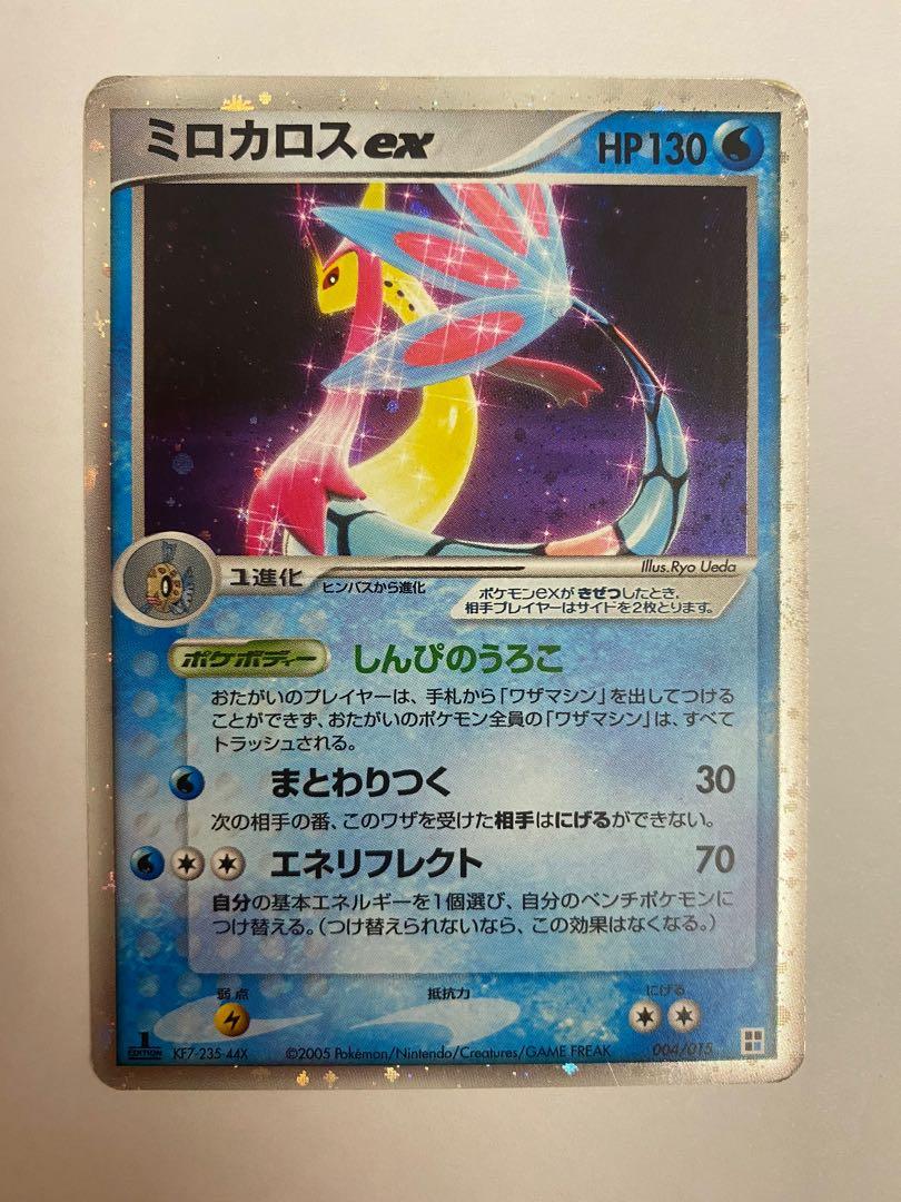 Milotic Ex 1st Ed Ex Emerald Holo Hobbies Toys Toys Games On Carousell Milotic Ex 1st Ed Ex Emerald Holo Hobbies Toys Toys Games On Carousell