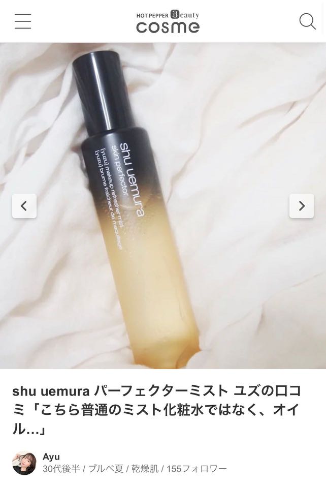 Shu Uemura植村秀極上完美持妝噴150ml 柚子 美容 化妝品 健康及美容 皮膚護理 化妝品 Carousell