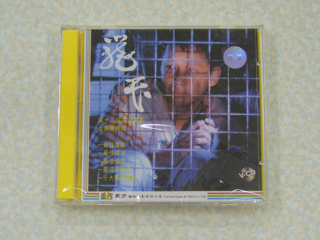 籠民 VCD 籠民 VCD