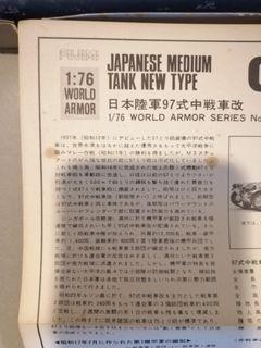 WWII JAPANESE MEDIUM TANK CHI-HA