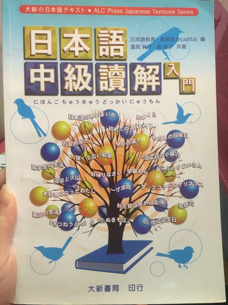 日本語中級讀解入門n3 N4適用 教科書在旋轉拍賣