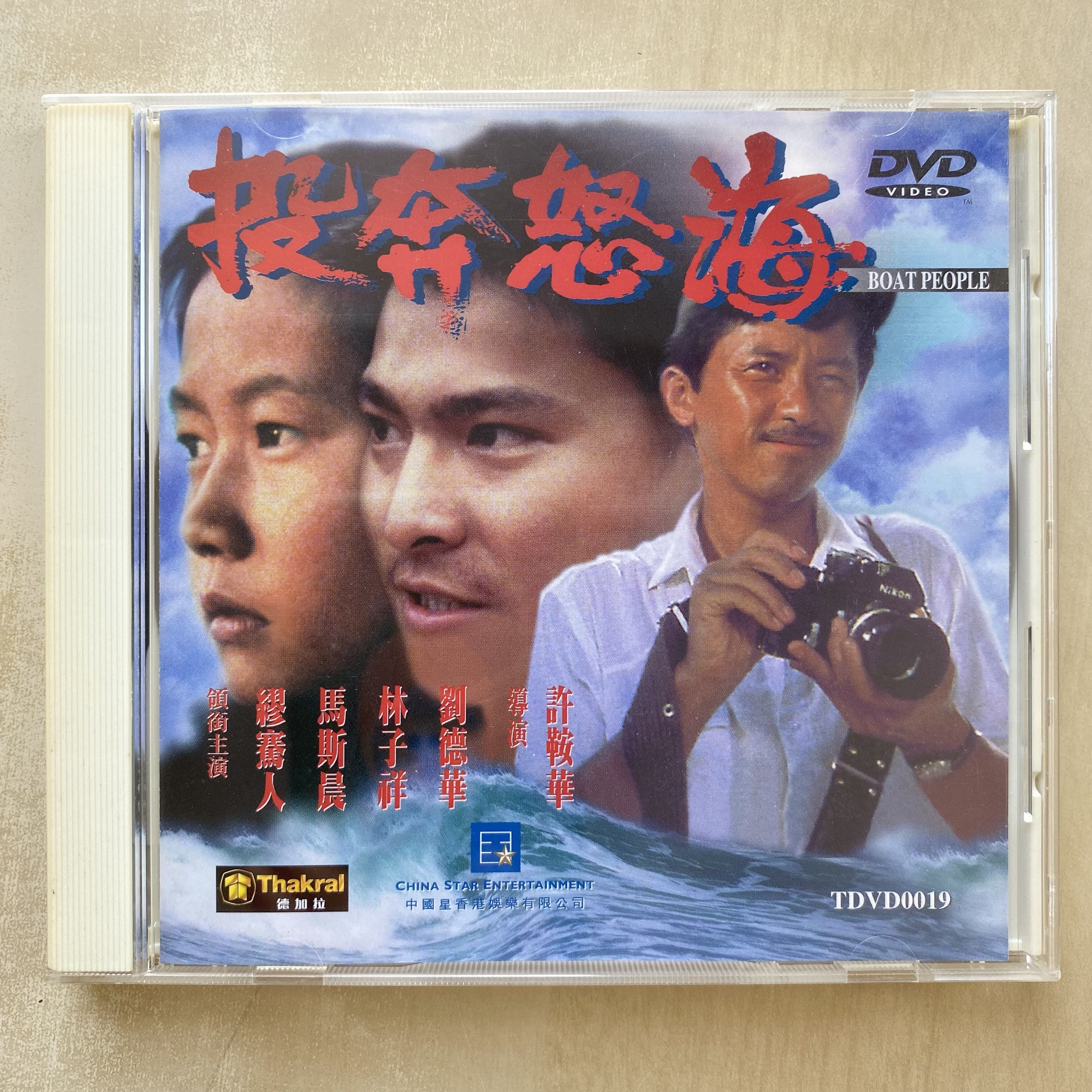 dvd__boat_people___1646656819_