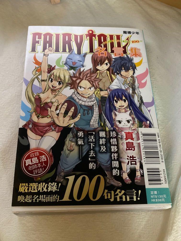 Fairy Tail 魔導少年名言集 興趣及遊戲 書本 文具 漫畫 Carousell