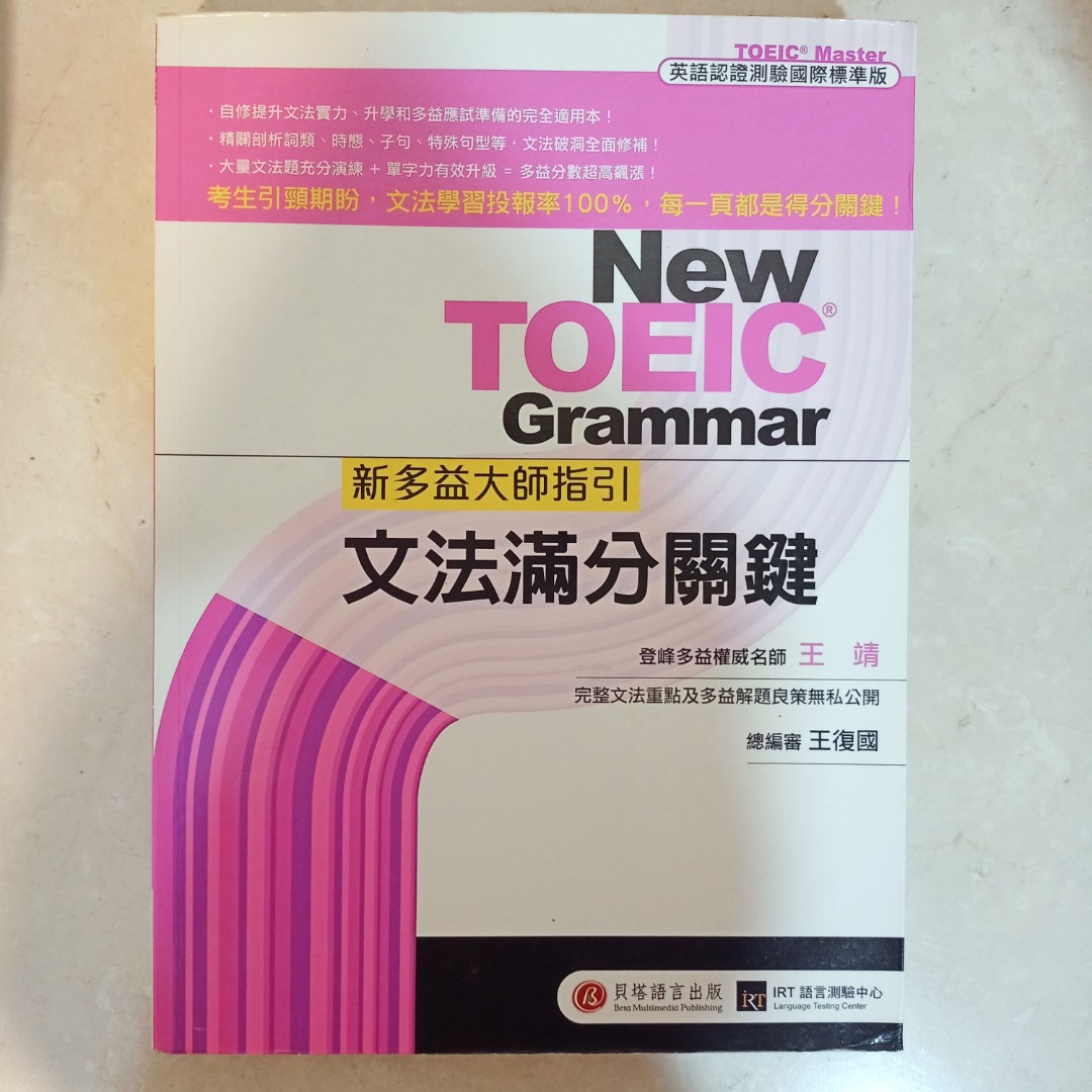 New Toeic Grammar 文法滿分關鍵 教科書在旋轉拍賣