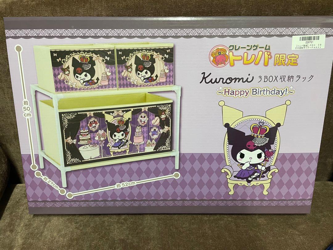 サンリオ トレバ限定 クロミ 収納ラック 多から