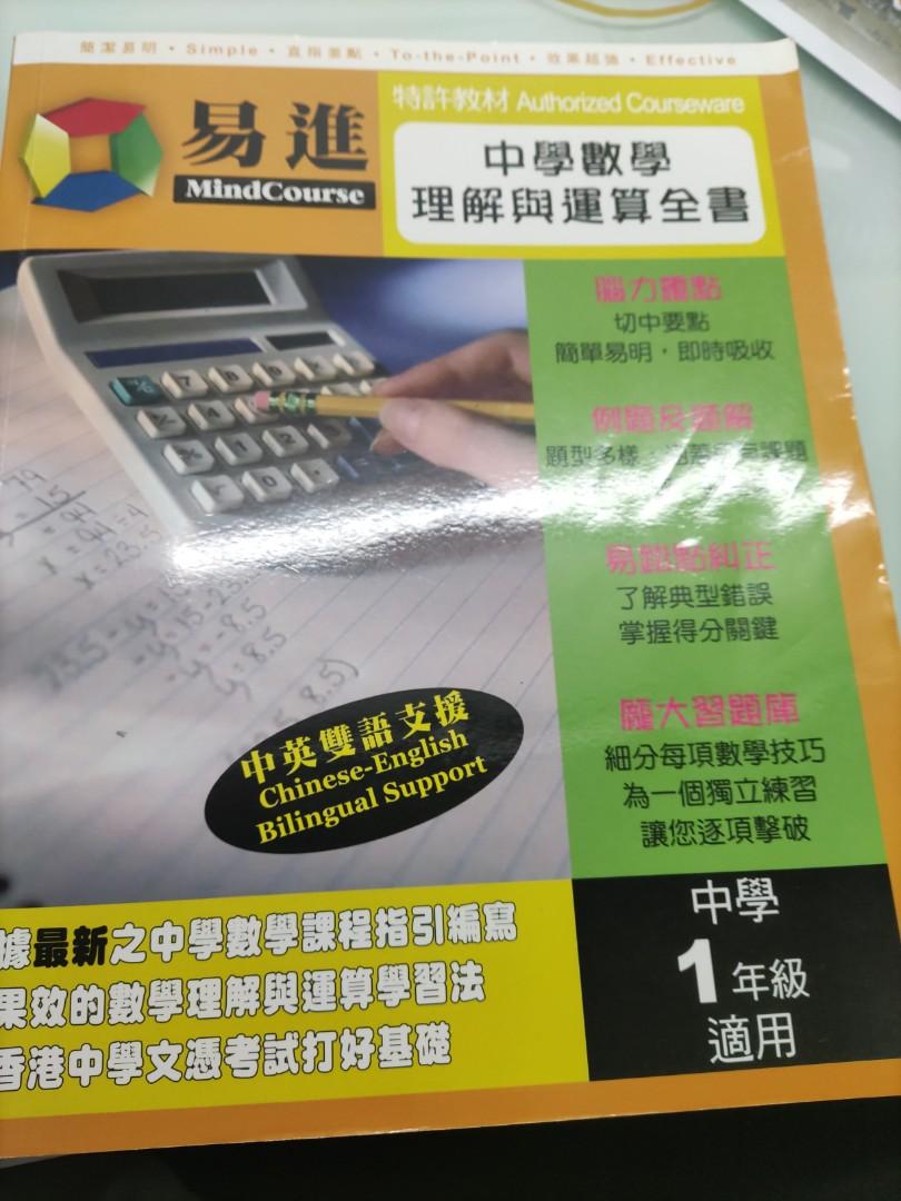 中一數學練習 興趣及遊戲 書本 文具 教科書 Carousell