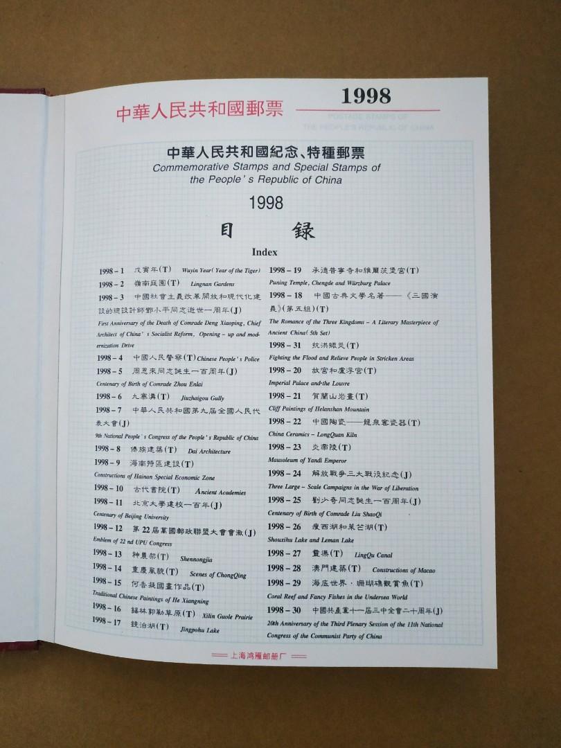 1円 中国人民郵政 2000年 中国郵票珍蔵 / 中華人民共和国郵票 1997 