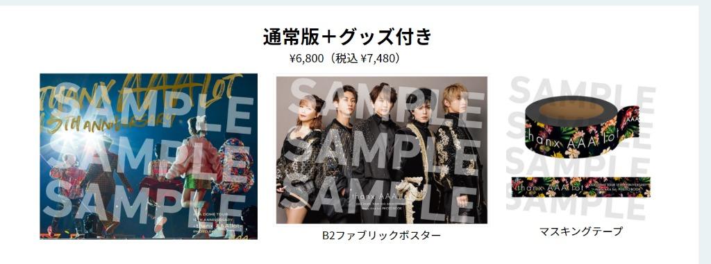 代購】AAA DOME TOUR 15th ANNIVERSARY -thanx AAA lot- PHOTO BOOK