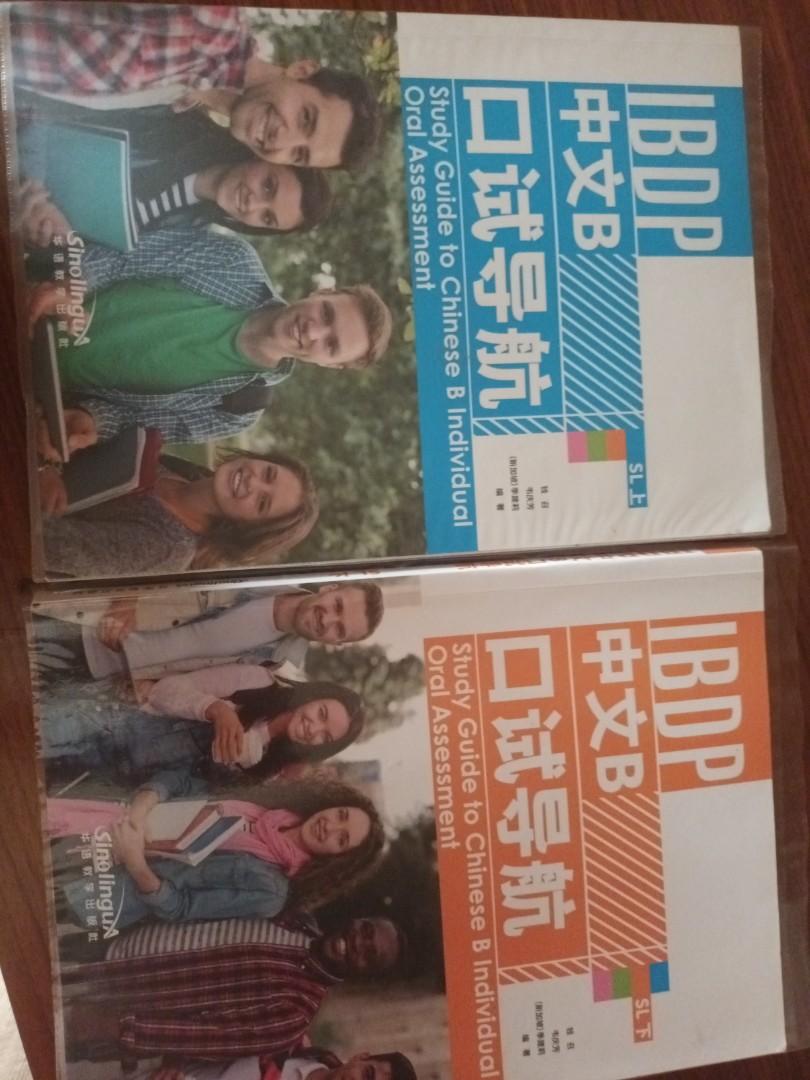 IB Chinese B SL EE guide, oral guides, paper 1 guide and paper 2 ...