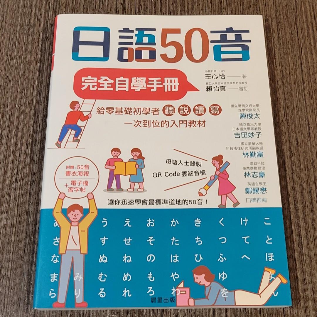 連mp3 日語書平假名片假名50音自學手冊 興趣及遊戲 書本 文具 教科書 Carousell