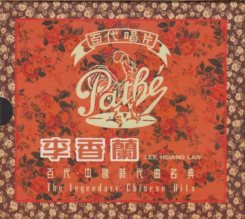 李香兰 Lee Hsiang Lan: 1992 CD (附外纸盒)