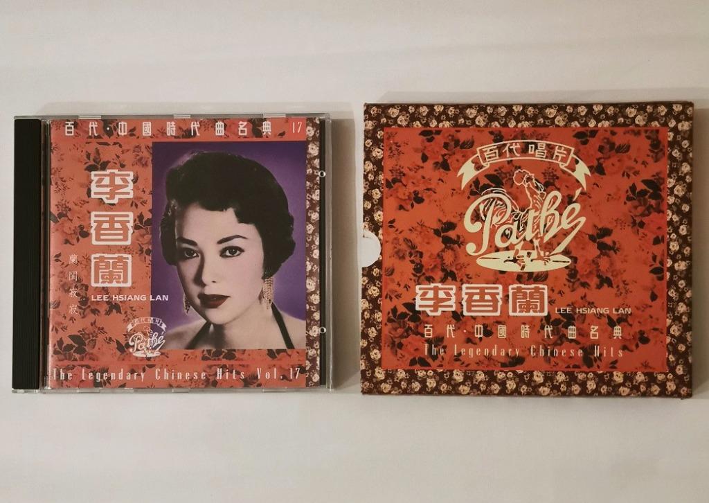 李香兰 Lee Hsiang Lan: 1992 CD (附外纸盒)