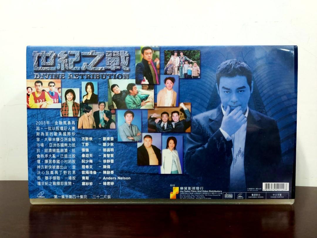 世紀之戰VCD Box Set (32 碟共40 集，TVB《大時代》延續篇，韋家輝監製 