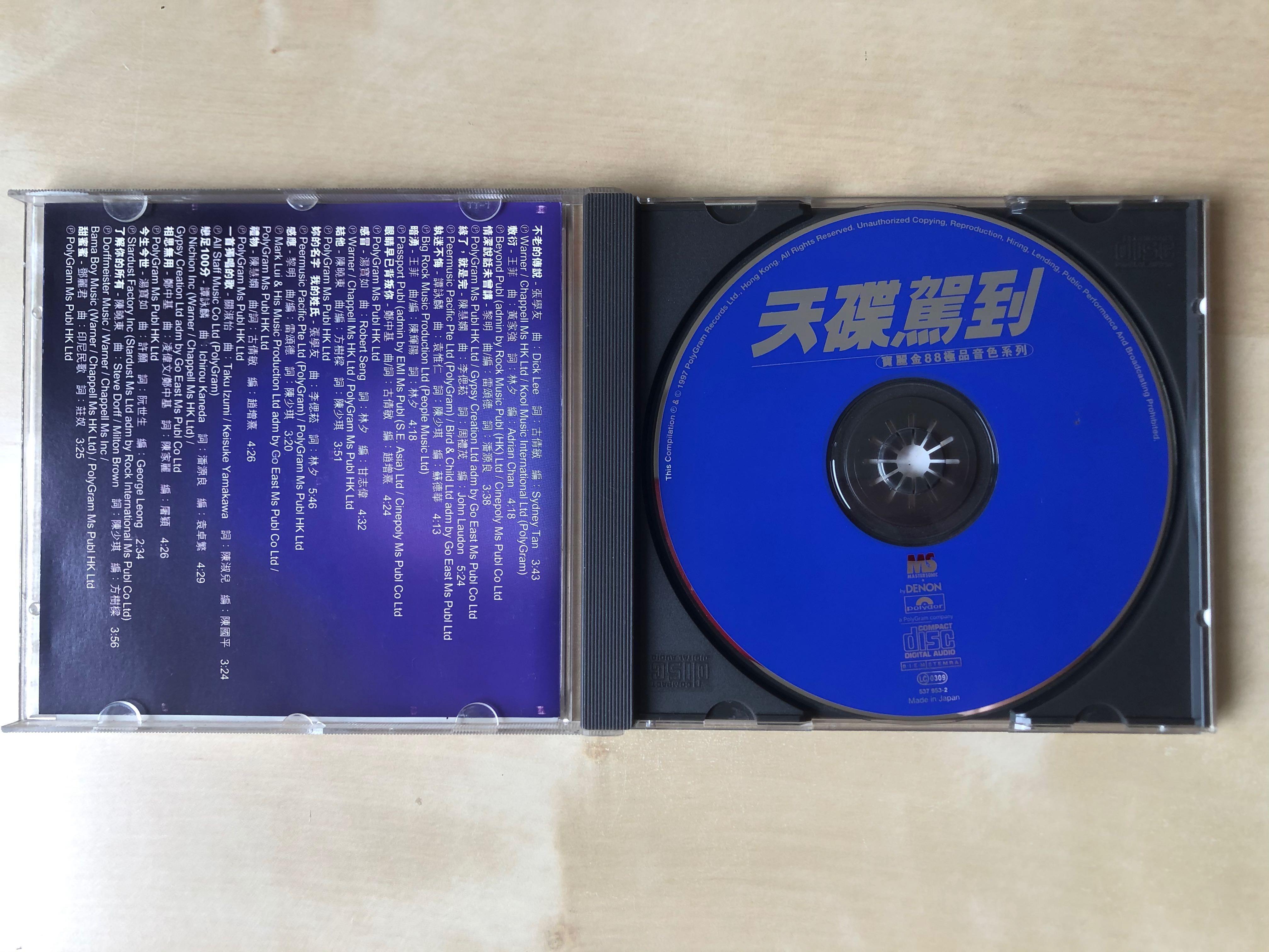 未開封CD 限定特装版「美麗新世界　光榮歲月」24bit珍蔵版金碟CD 毒海浮沉]寶麗金88系列新舊有咩唔同？｜CD｜2023-07-21 - YouTube