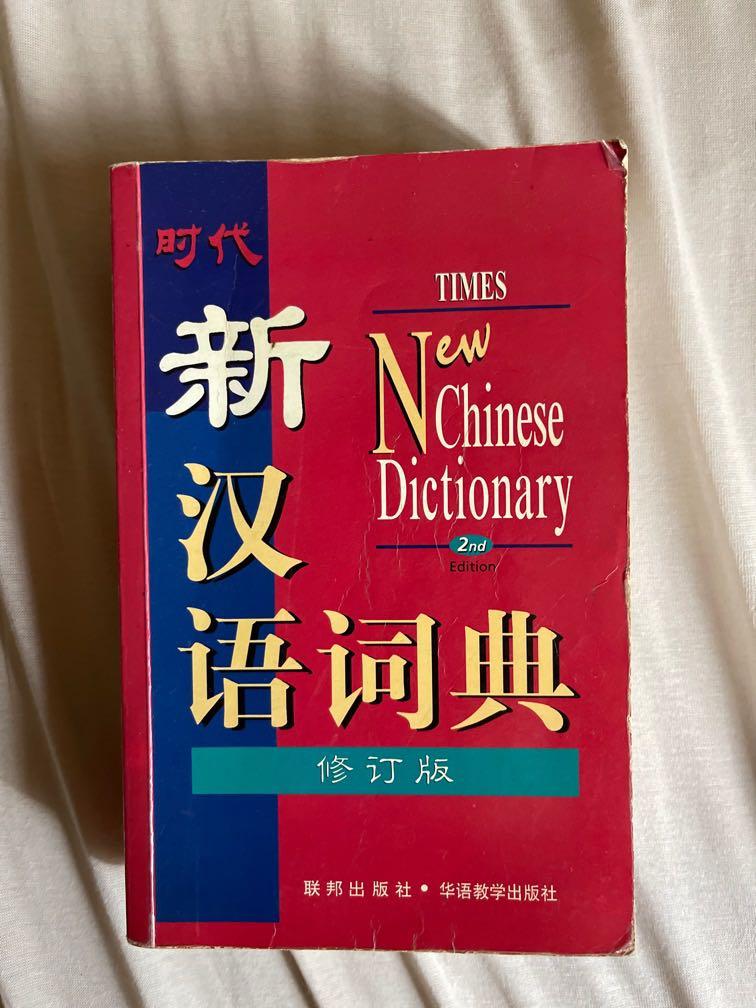Chinese Dictionary, Hobbies & Toys, Books & Magazines, Textbooks on
