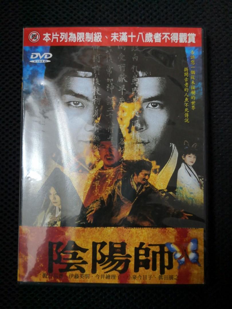Dvd A011 陰陽師真田廣之伊藤英明今井繪理子野村萬齋小泉今日子 興趣及遊戲 音樂樂器 配件 音樂與媒體 Cd 及dvd Carousell