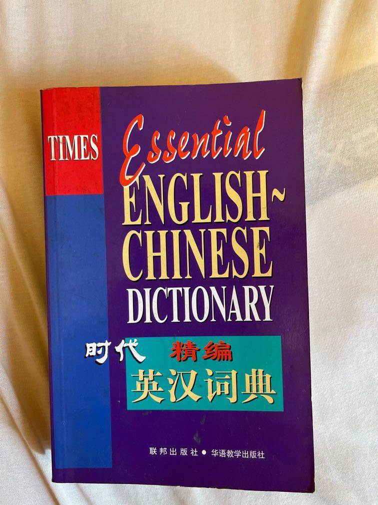 English Chinese Dictionary, Hobbies & Toys, Books & Magazines