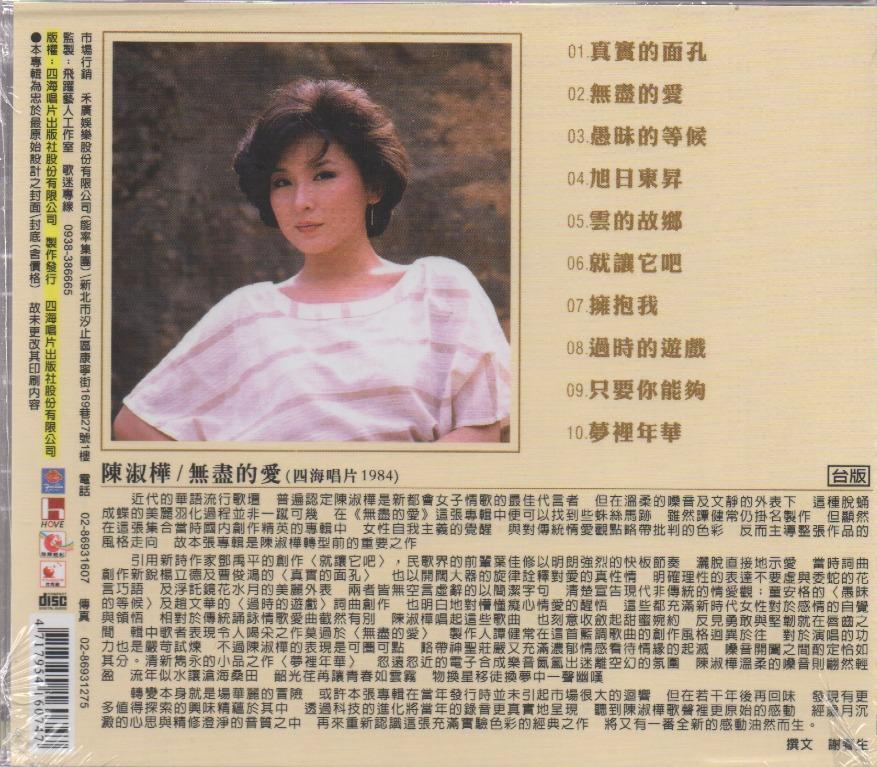 CD / 跟[イ尓]説聴[イ尓]説(台湾盤) / 陳淑樺/サラ・チェン /【J27 