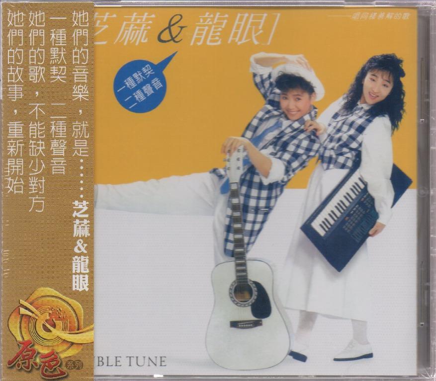 Zhi Ma Long Yan 芝麻龍眼 動不動就說愛我cd Hobbies Toys Music Media Cds Dvds On Carousell
