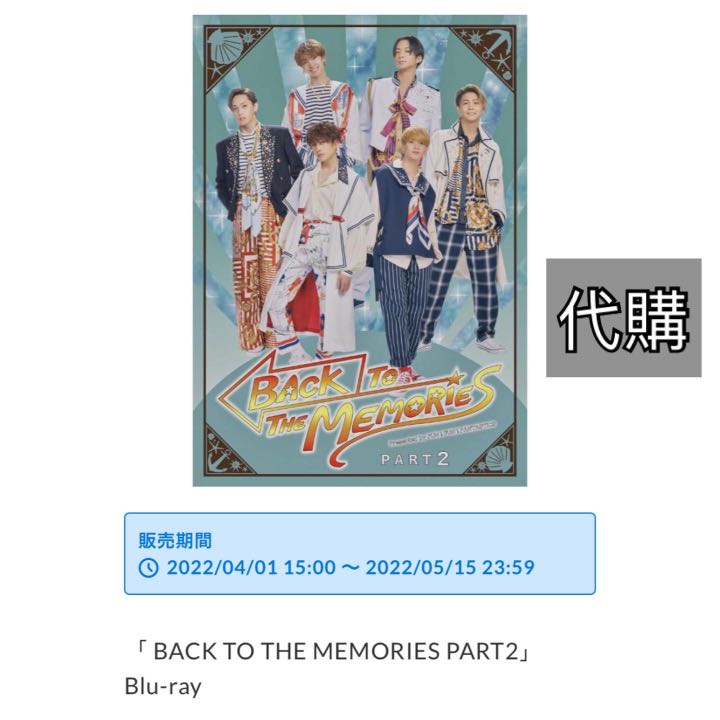 BACK TO THE MEMORIES PART2 Blu-ray外袋に若干の汚れありとなります