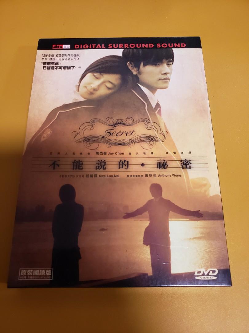 周杰倫不能說的秘密dvd 興趣及遊戲 音樂樂器 配件 音樂與媒體 Cd 及dvd Carousell