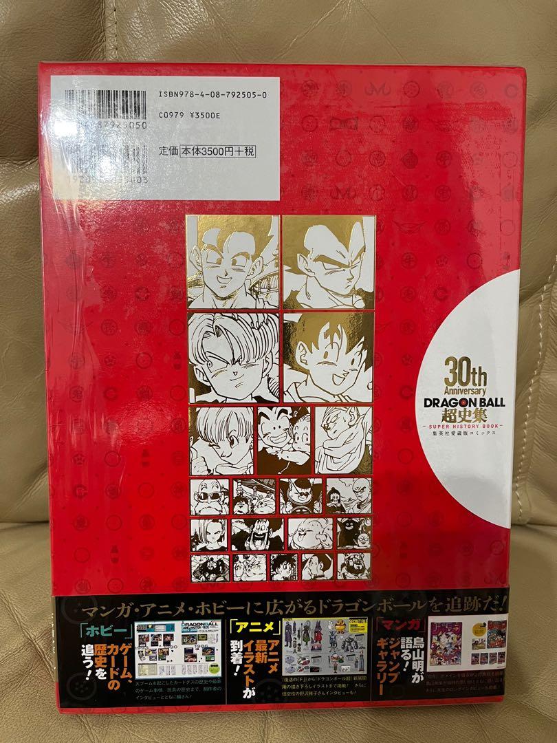 龍珠Dragon ball 30th anniversary 超史集日版, 興趣及遊戲, 玩具