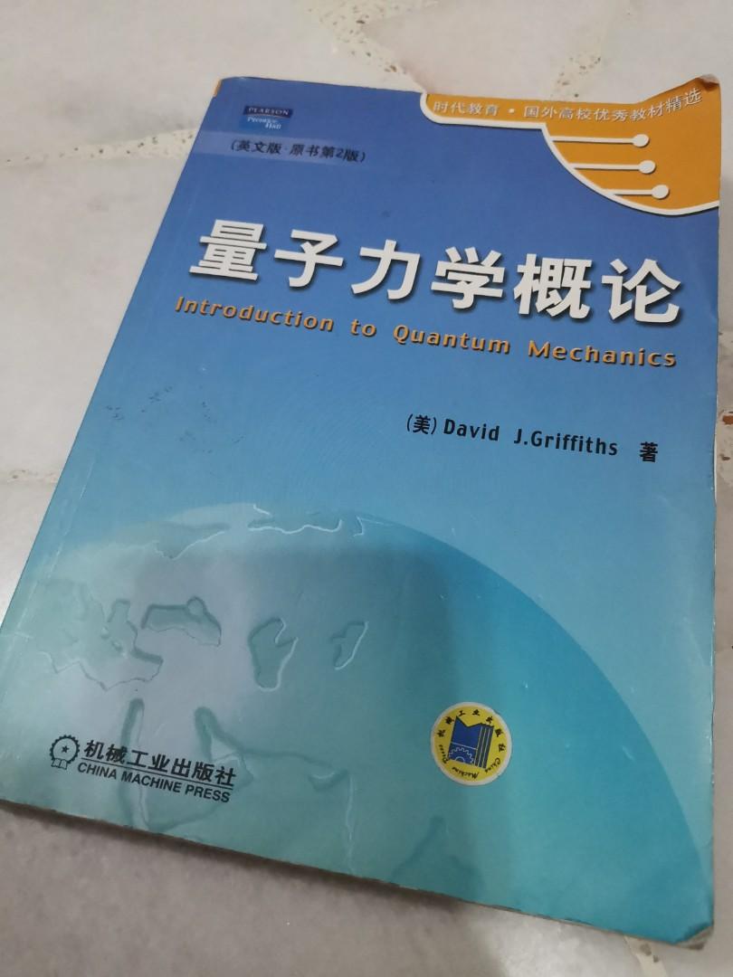 INTRODUCTION TO QUANTUM MECHANICS DAVID GRIFFITHS PDF visual data 3