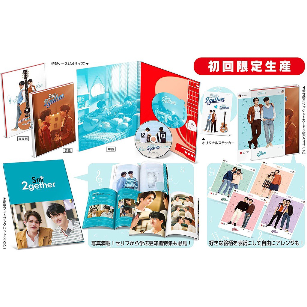 全新現貨》日版Still 2gether Blu ray 初回生産限定版因我們天生一對