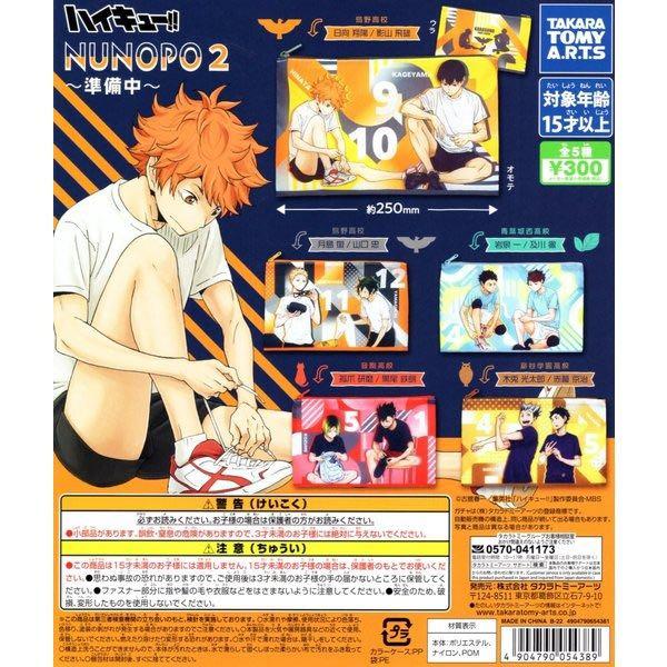 現貨全套$110] 🏐Takara Tomy 排球少年現貨扭蛋全5款日向翔陽影山飛雄