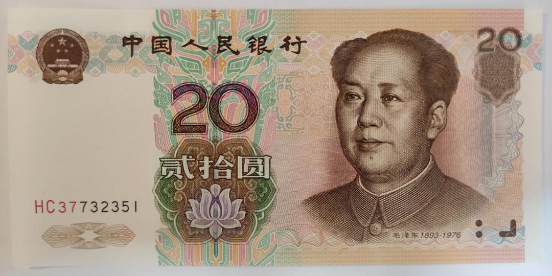 限定特価】 中国人民銀行 旧紙幣 旧貨幣/金貨/銀貨/記念硬貨