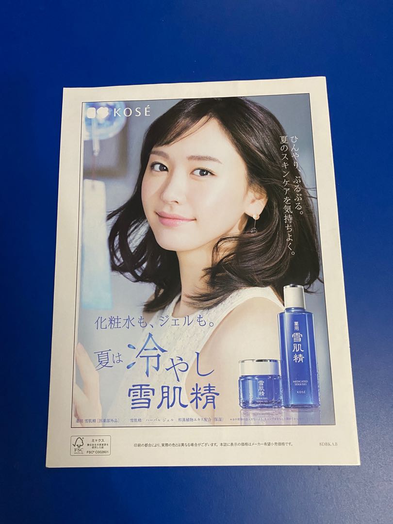 新垣結衣雪肌精海報 ガッキーgakki 興趣及遊戲 書本 文具 雜誌及其他 Carousell
