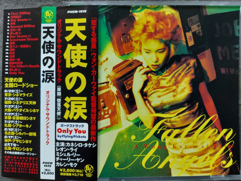 堕落天使 VCD 2枚組（天使の涙('95香港) レンタルアップ版 （WKW