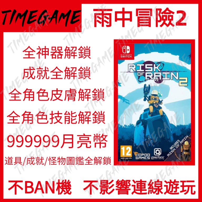 認證商店 Ns Switch 雨中冒險2 存檔修改月亮幣角色risk Of Rain2 Timegame 電子遊戲 電子遊戲 Nintendo 任天堂 Carousell