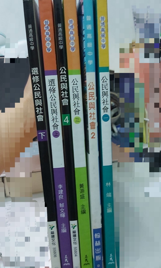萊賣貨免運 高中公民課本共6冊 教科書在旋轉拍賣