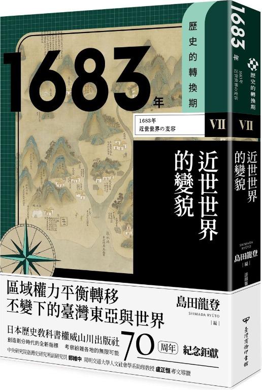 特價台版正體中文 歷史的轉換期7 16年 近世世界的變貌 興趣及遊戲 書本 文具 雜誌及其他 Carousell