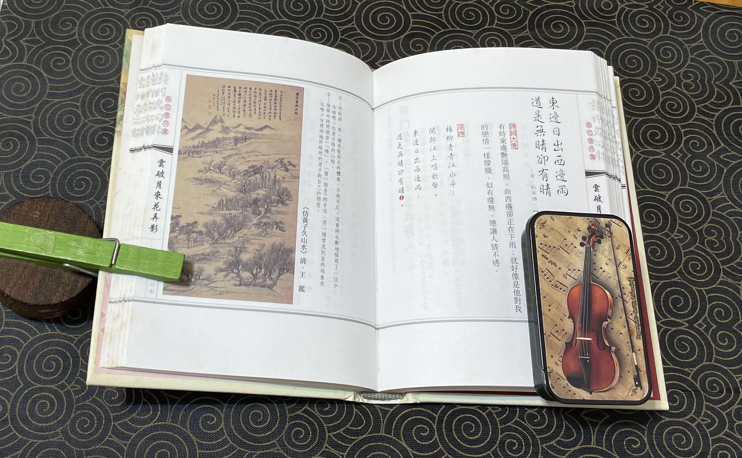 詩詞名句錄雲破月來花弄影 興趣及遊戲 書本 文具 小說 故事書 Carousell