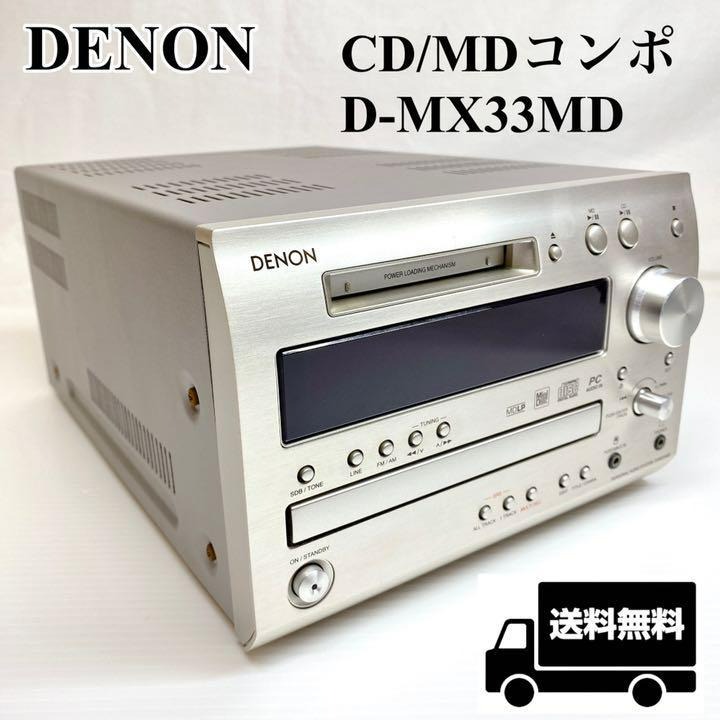 DENON Denon CD / MD 組件D-MX33MD, 音響器材, Soundbar、揚聲器、藍牙