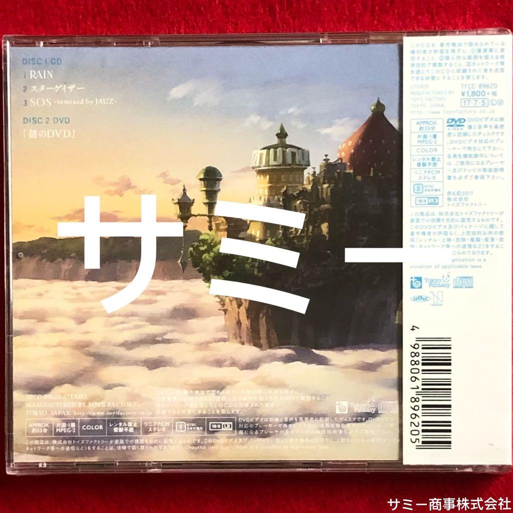 SEKAI NO OWARI《 RAIN 》(🇯🇵日本盤)(初回限定盤A)(2枚組CD+DVD