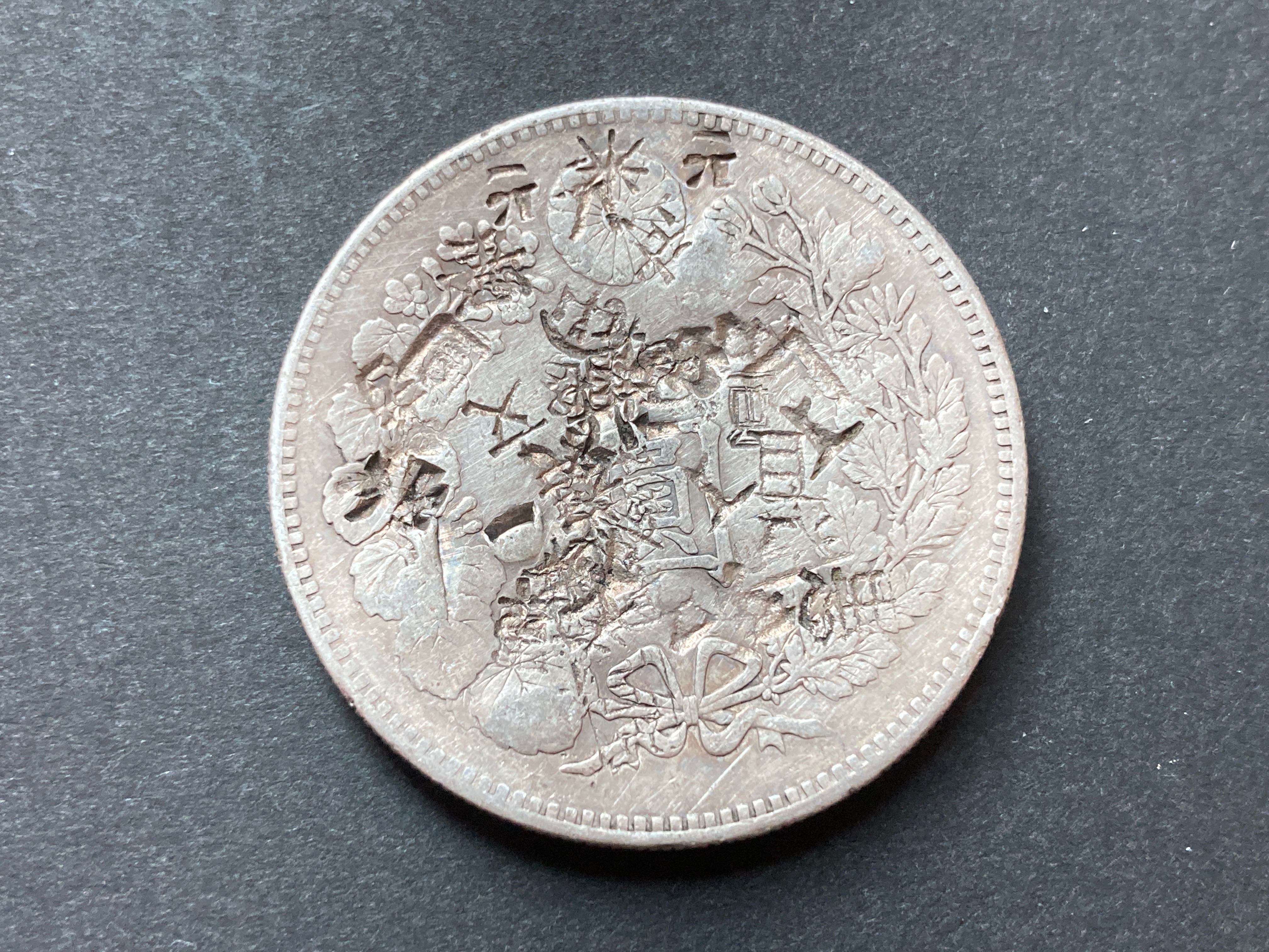 龍銀大日本明治二十三年一圓, 興趣及遊戲, 收藏品及紀念品, 錢幣 