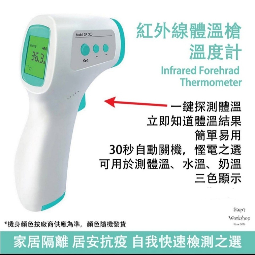 探熱槍全新現貨國際版已賣出多支熱賣中紅外線體溫槍溫度計家居隔離居安抗疫自我快速檢測方便之選infrared Forehrad Thermometer
