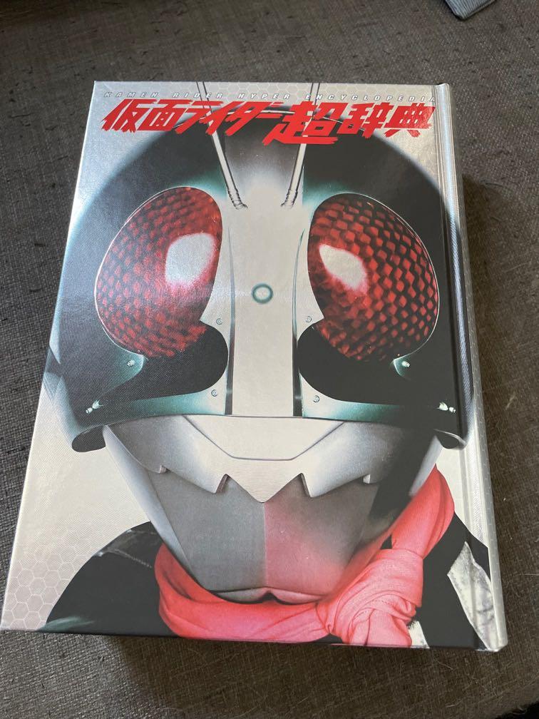 雙葉社幪面超人超辭典kamen Rider Hyper Encyclopaedia 日文 興趣及遊戲 書本 文具 小說 故事書 Carousell