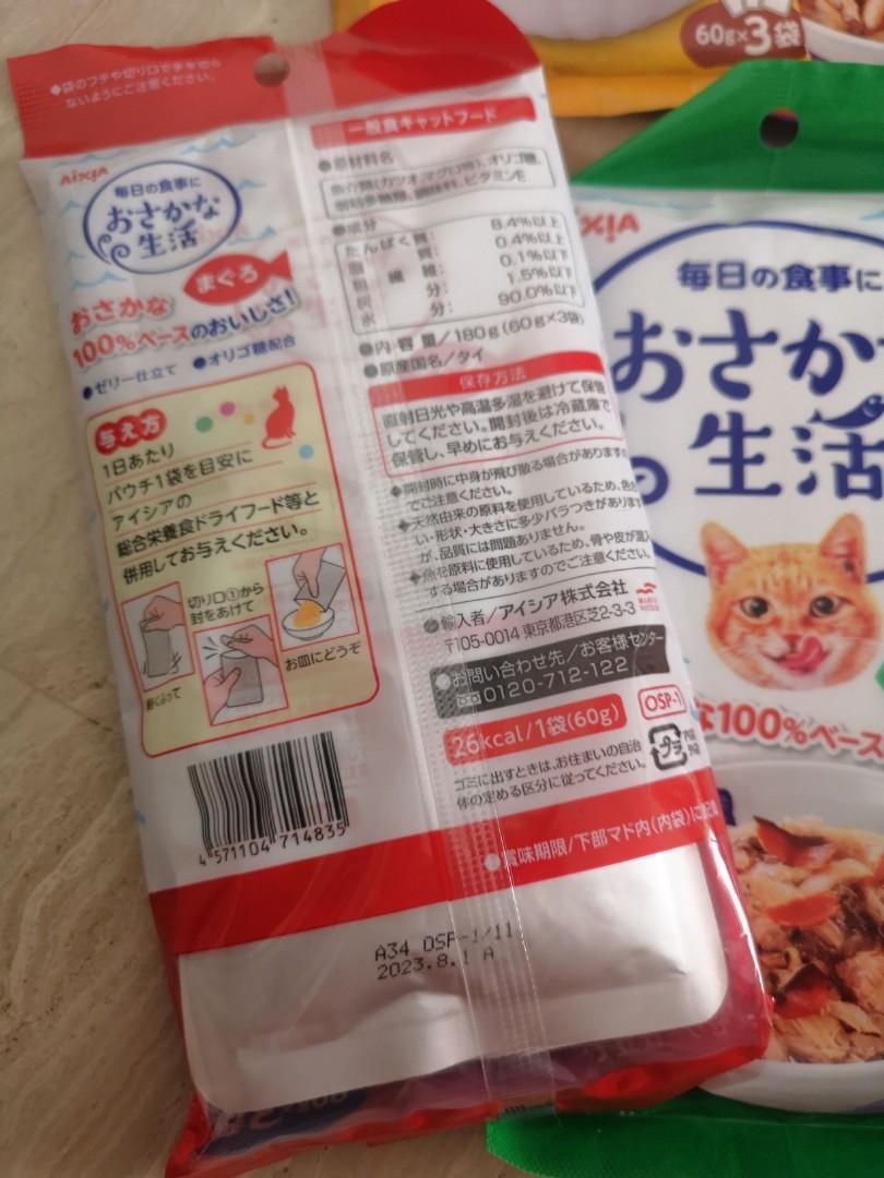 AIXIA cat food (Japan product), Pet Supplies, Pet Food on Carousell