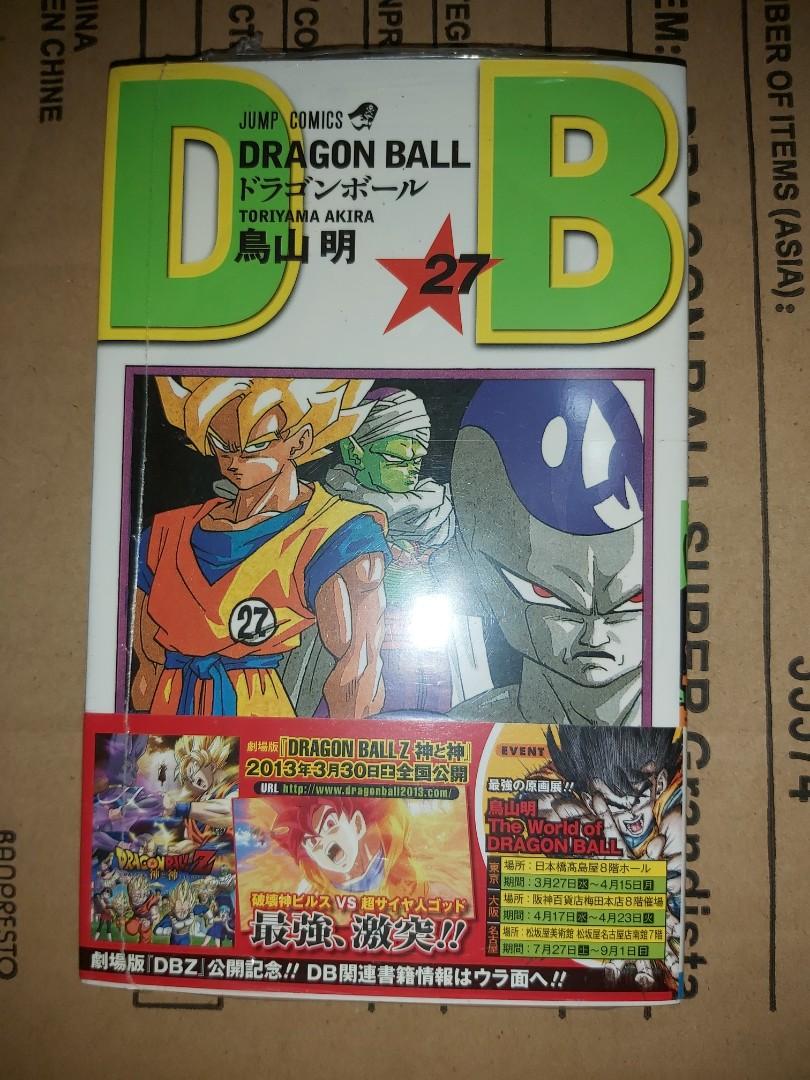 歡迎出價價合即賣！最後一本銅鑼灣地鐵閘內交收鳥山明Dragon Ball 龍珠27 集英社日文版漫畫新封面版New Cover ☆注意係日本版