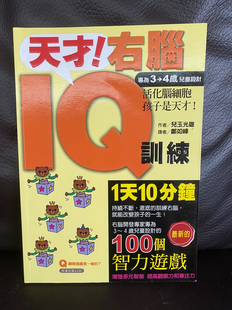 天才 右腦iq訓練專為3 4歲兒童設計100個智力遊戲 興趣及遊戲 書本 文具 小朋友書on Carousell 天才 右腦iq訓練專為3 4歲兒童設計100個智力遊戲 興趣及遊戲 書本 文具 小朋友書on Carousell