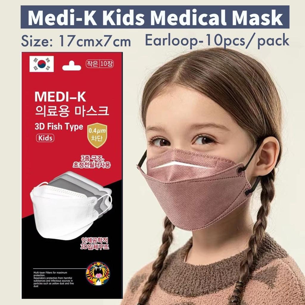 [10 Per User]MediK Kids KF94 Face mask Medical grade(10pcs per pack