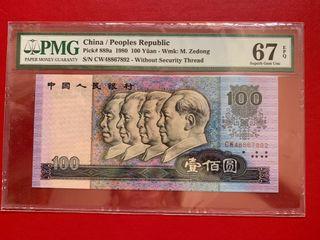 1980年中國第四套人民幣 100圓