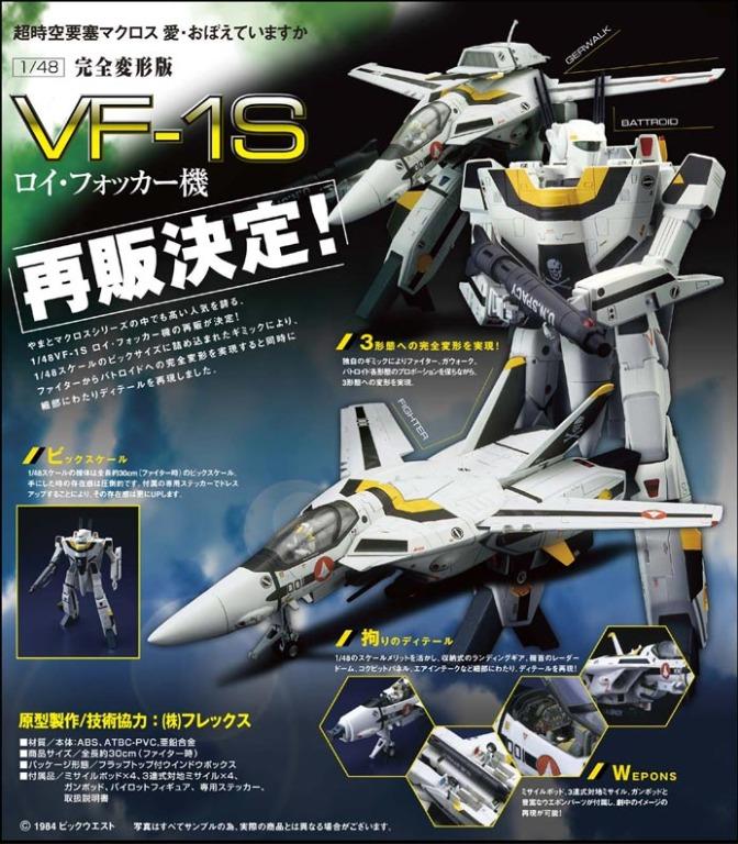 やまと 1/48 VF-1 スーパーバルキリー用クリアカバーパーツ