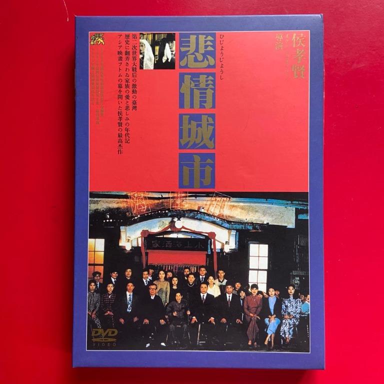 a*i様 悲情城市 DVD 悲情城市 DVD 悲情城市('89台湾) DVD -