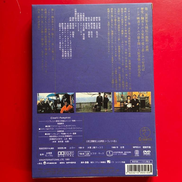 悲情城市（ A City of Sadness ）1989 日版DVD 台灣歷史「二二八事件
