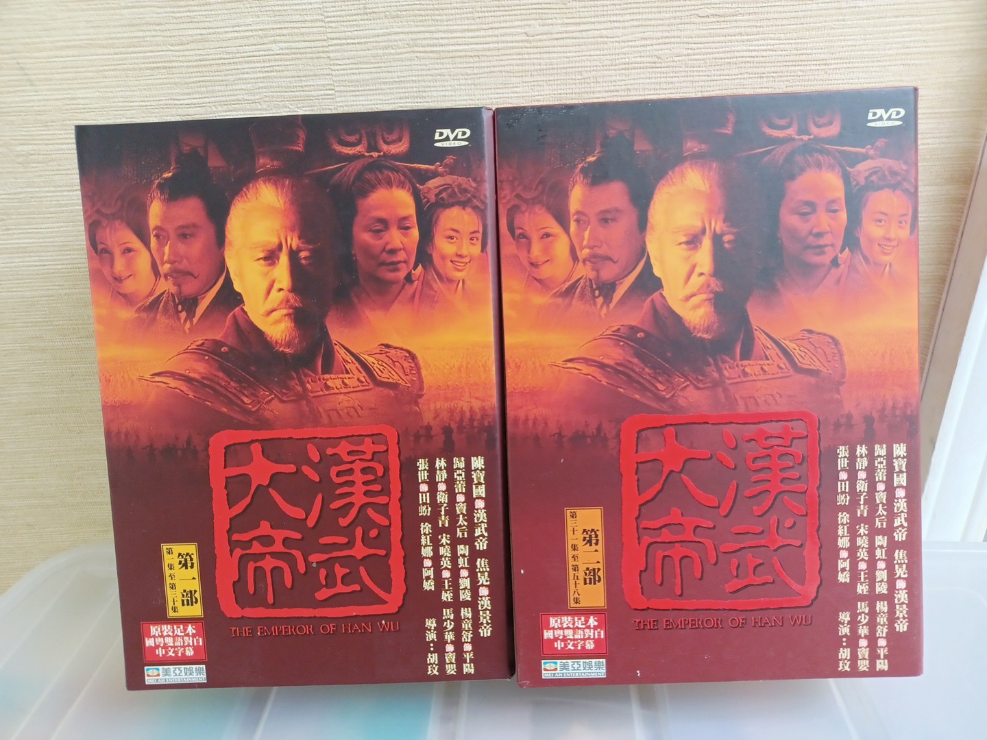 漢武大帝dvd 全套國粵雙語中英字幕, 興趣及遊戲, 音樂、樂器& 配件